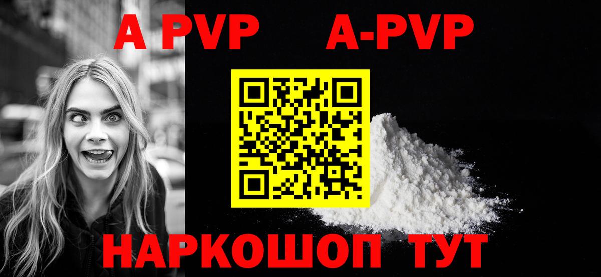 A-PVP Crystall Михайловка