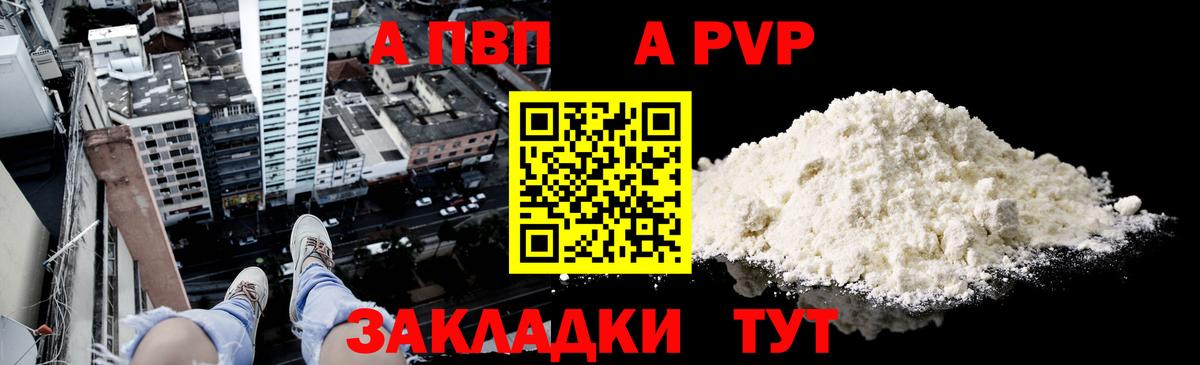 A-PVP Соль  Вход с VPN  Alfa_PVP  Михайловка  APVP кристаллы 