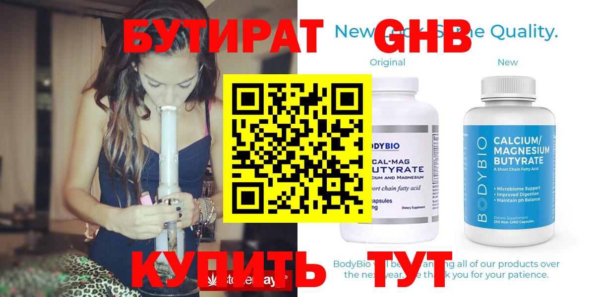 Бутират 1.4BDO  Михайловка 