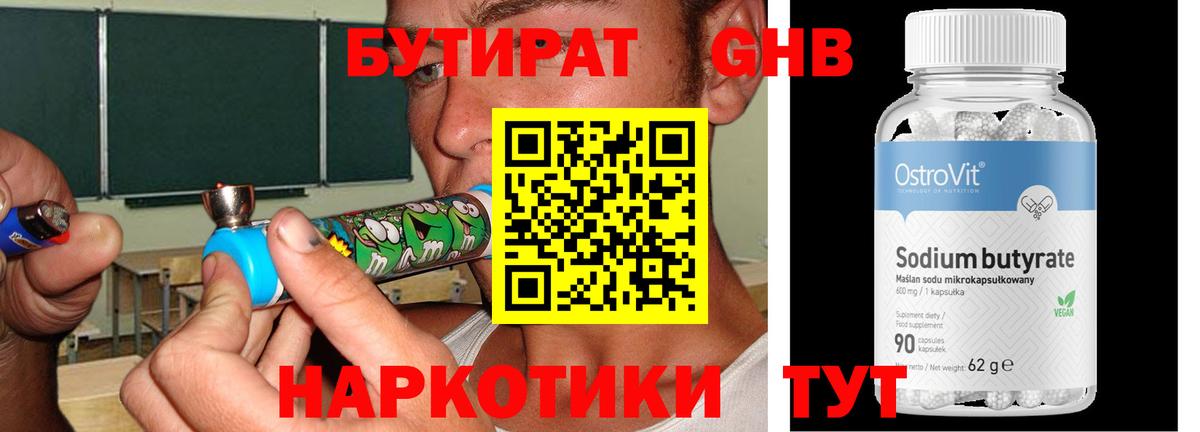 Бутират GHB Михайловка