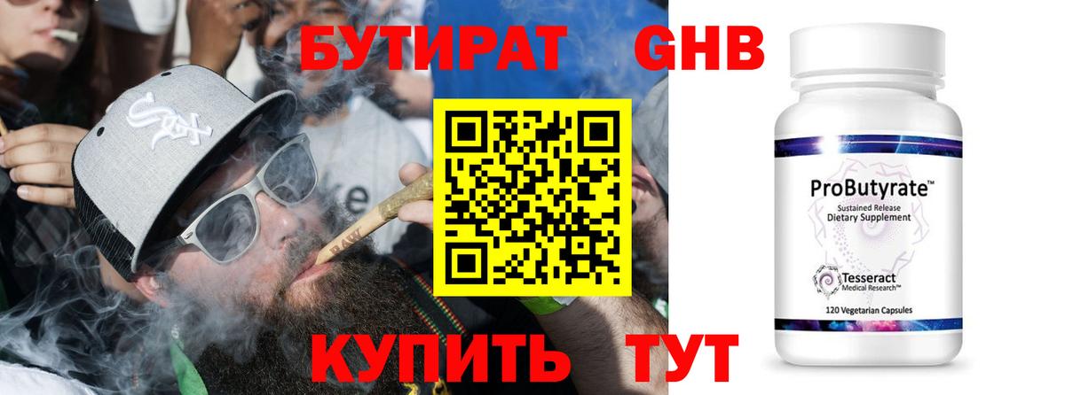 БУТИРАТ  Вход с VPN  Михайловка  Бутират оксана 