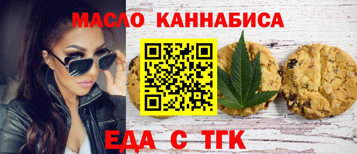 Печенье с ТГК марихуана Михайловка