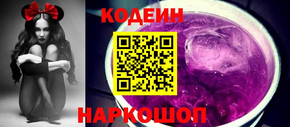Кодеиновый сироп Lean Purple Drank  магазин  наркотиков  Михайловка  Вход с VPN 
