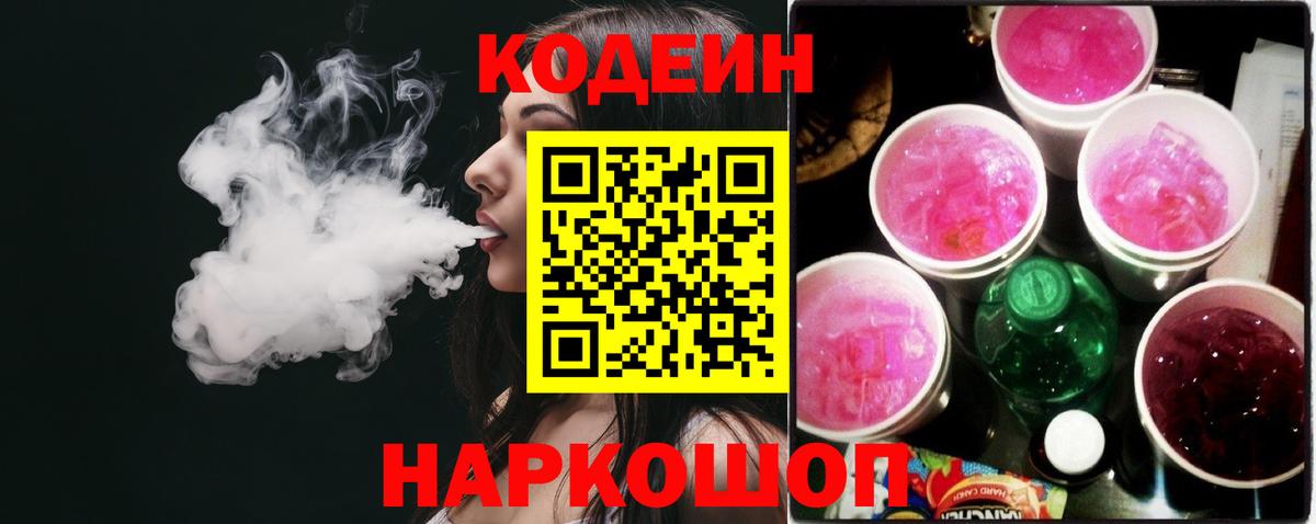 Кодеиновый сироп Lean напиток Lean (лин)  Михайловка  Кодеин напиток Lean (лин) 