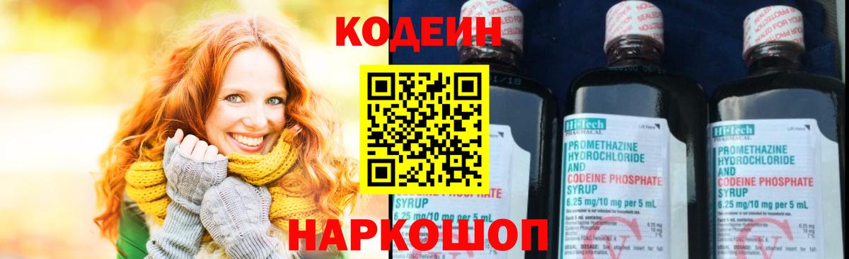 Codein Purple Drank Михайловка