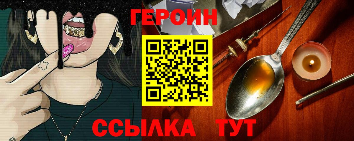 ГЕРОИН Heroin  Героин  Михайловка  Вход с VPN 