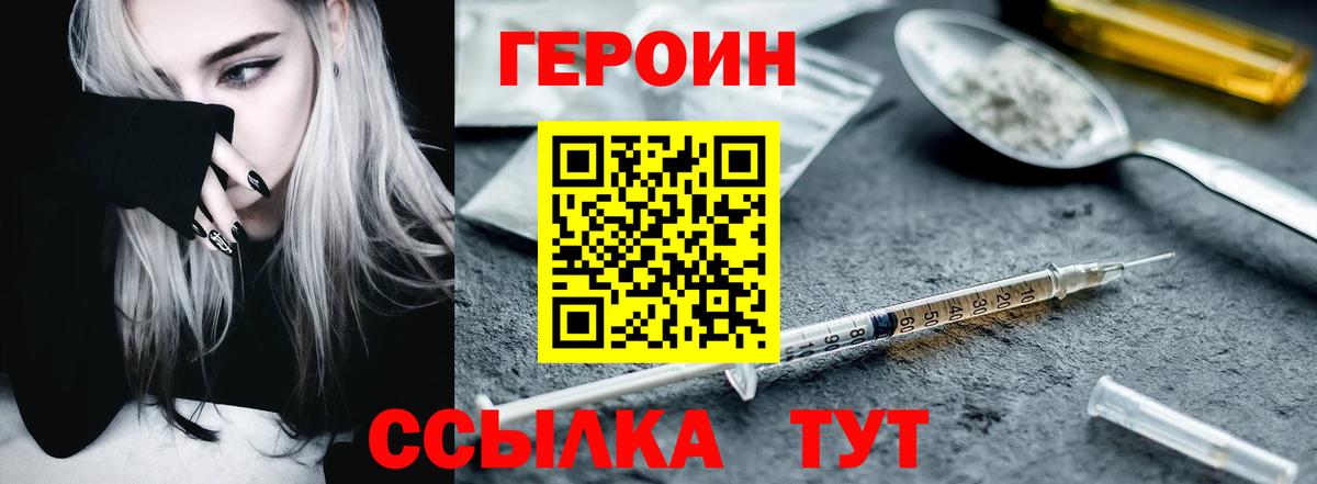 Героин хмурый Михайловка