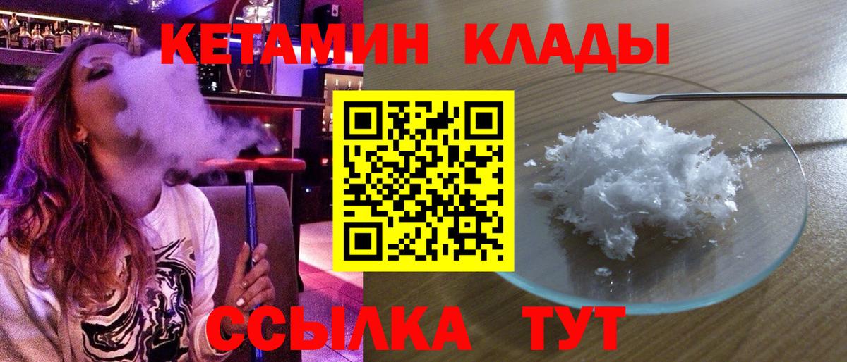 Кетамин ketamine  Вход с VPN  Михайловка 