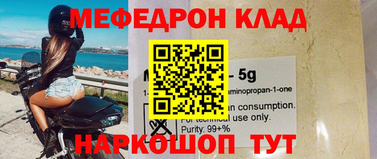 Меф 4 MMC  Мефедрон  Михайловка 