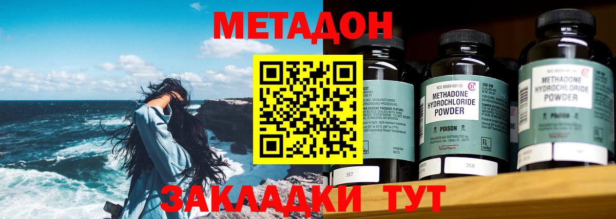 МЕТАДОН methadone Михайловка