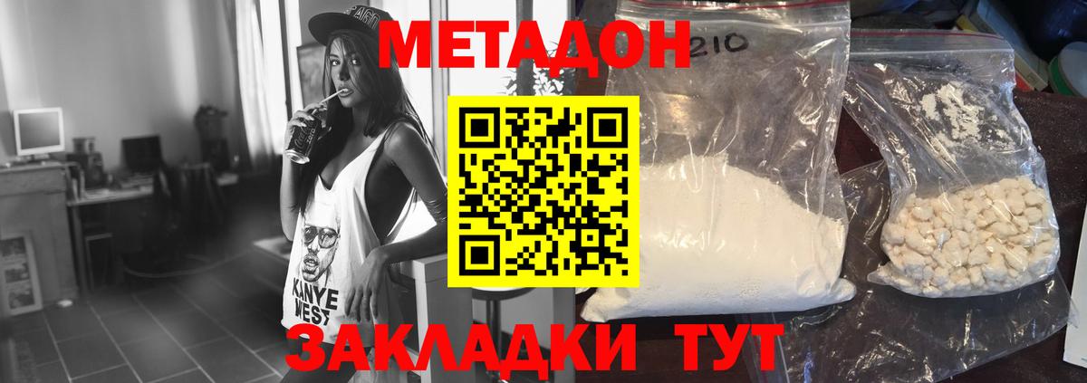 Михайловка  МЕТАДОН белоснежный  Вход с VPN  МЕТАДОН белоснежный 