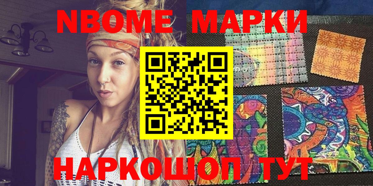 хочу   Марки NBOMe 1,5мг  Вход с VPN  Михайловка  Наркотические марки 